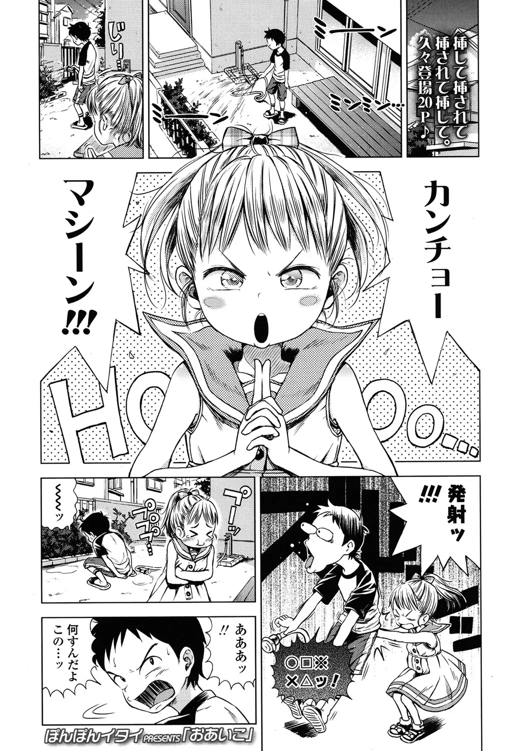 【エロ漫画】いたずら大好きなロリの従姉と電車で出かける事になり満員電車で生ハメしてしまうショタ！素股してたらバックでエッチに発展して中出しｗｗｗ