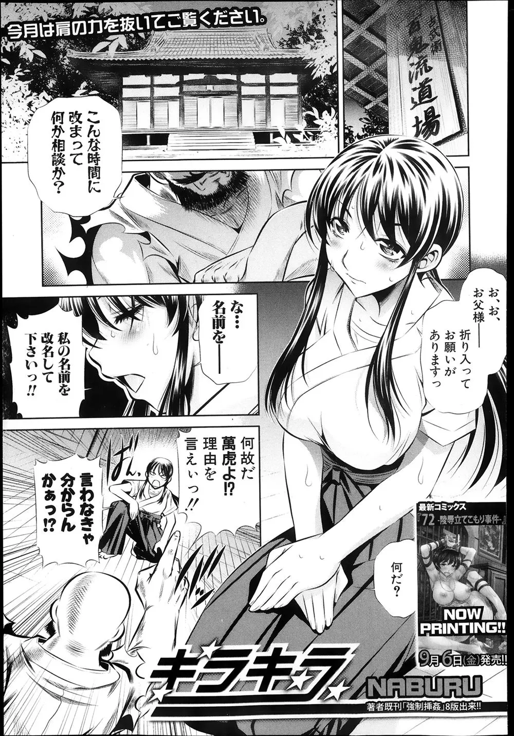 【エロ漫画】お父さんに変な名前をつけられてしまった巨乳JKが男に格闘技で勝ったら改名していいと言われて戦いを挑もうとしたらオナニー中で犯されるｗｗｗ