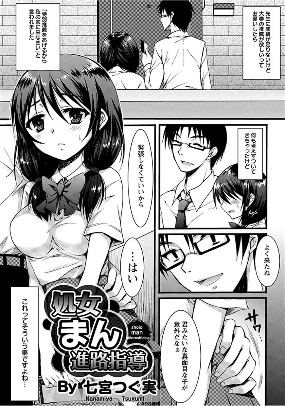 【エロ漫画】特別推薦をくれるという男性教師の家に行ったらいきなり押し倒されてフェラチオさせられてレイプされた！清楚なJKの処女を簡単に奪うｗｗｗ