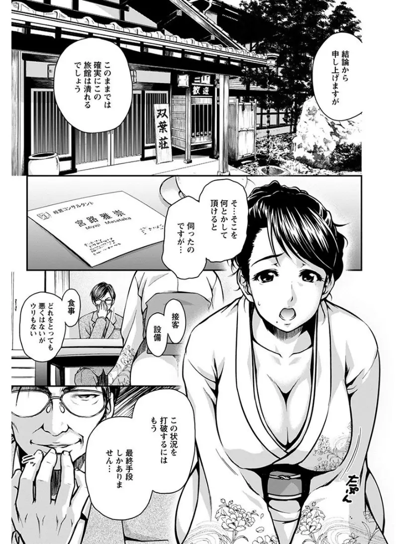 【エロ漫画】潰れかけた旅館の女将が旅館を立て直す為にエッチしろと言われて従業員のおじいさんにツボを突かれて淫乱になる！巨乳でパイズリフェラして複数プレイｗｗｗ