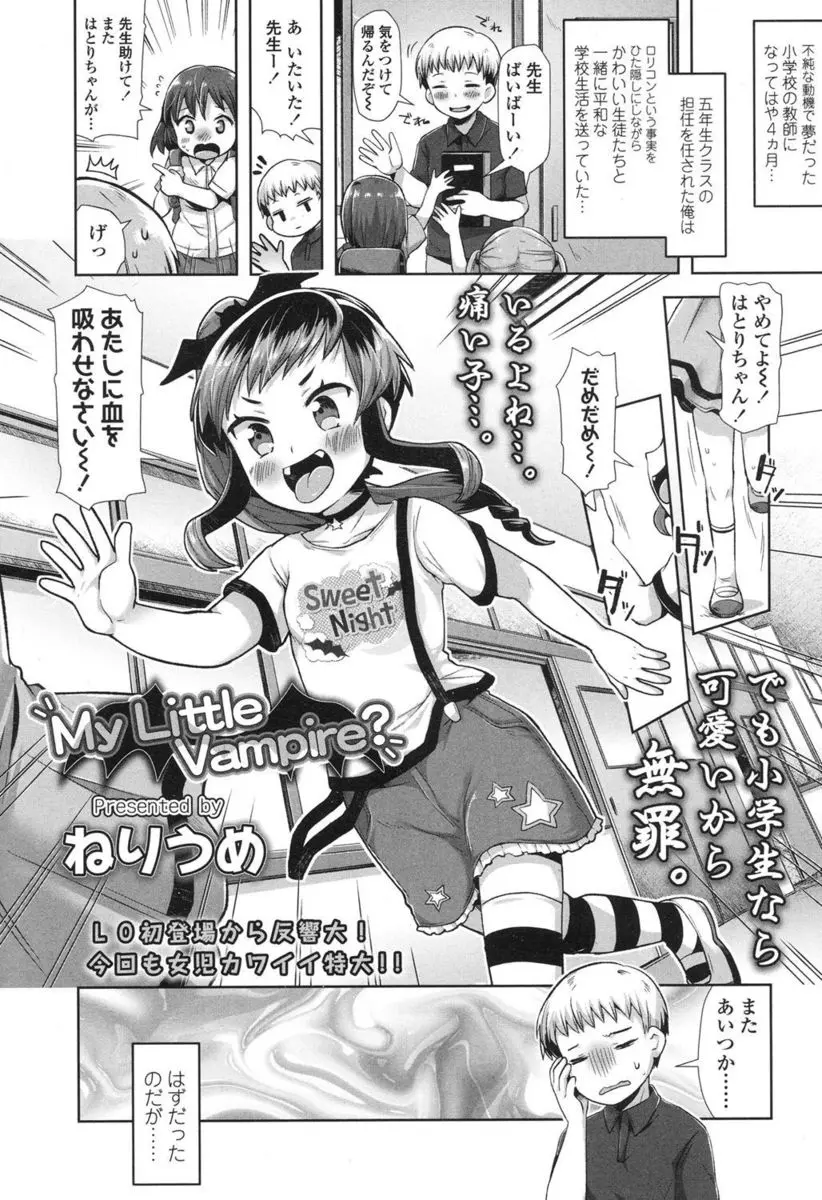 【エロ漫画】同級生を追いかけ回す自称ドラキュラのロリな女の子が男性教師に血を吸わせてもらう代わりにパイパンマンコを見せてチンポをフェラｗｗｗ