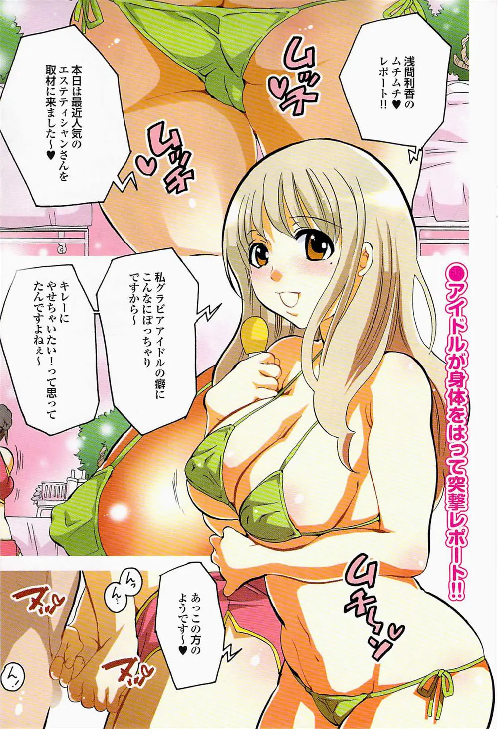 【エロ漫画】エステティシャンの取材にきた巨乳のグラビアアイドルが目の前で複数プレイで二穴セックスを見せられて参加させられてファックされるｗｗｗ