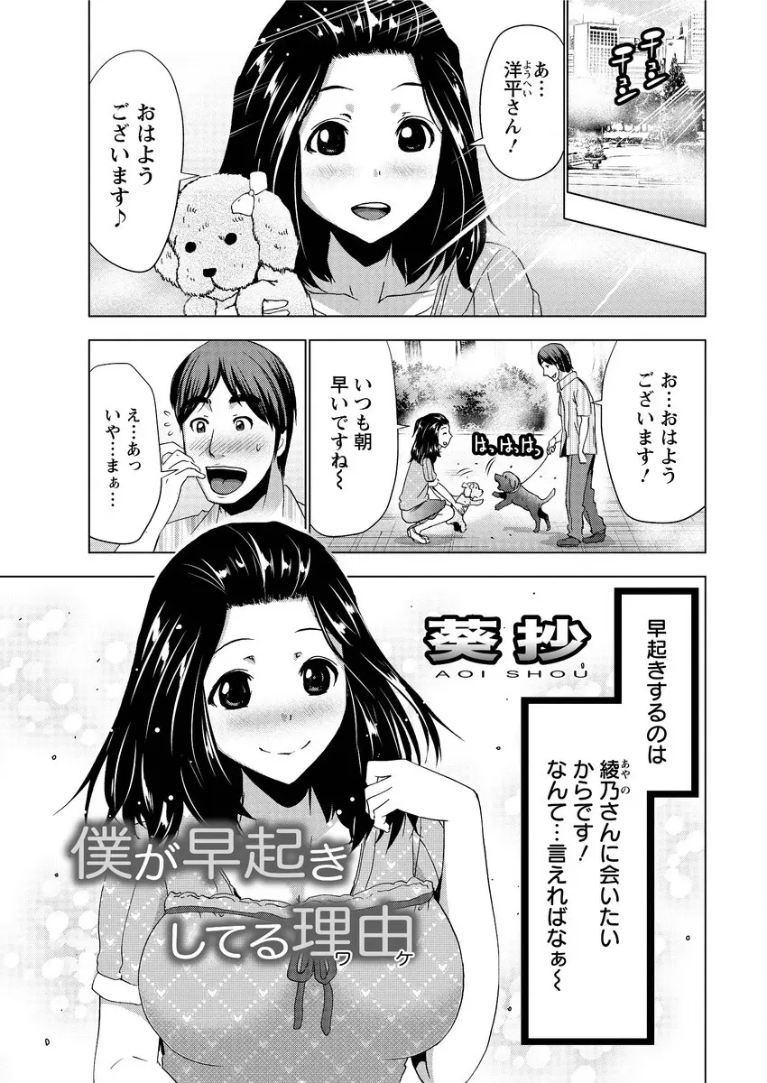 【エロ漫画】毎朝犬の散歩をしている巨乳で美人のお姉さんに会うために早起き！ あるときお互いの犬同士が交尾してしまいその光景を見た２人は茂みに入って野外セックスｗｗ