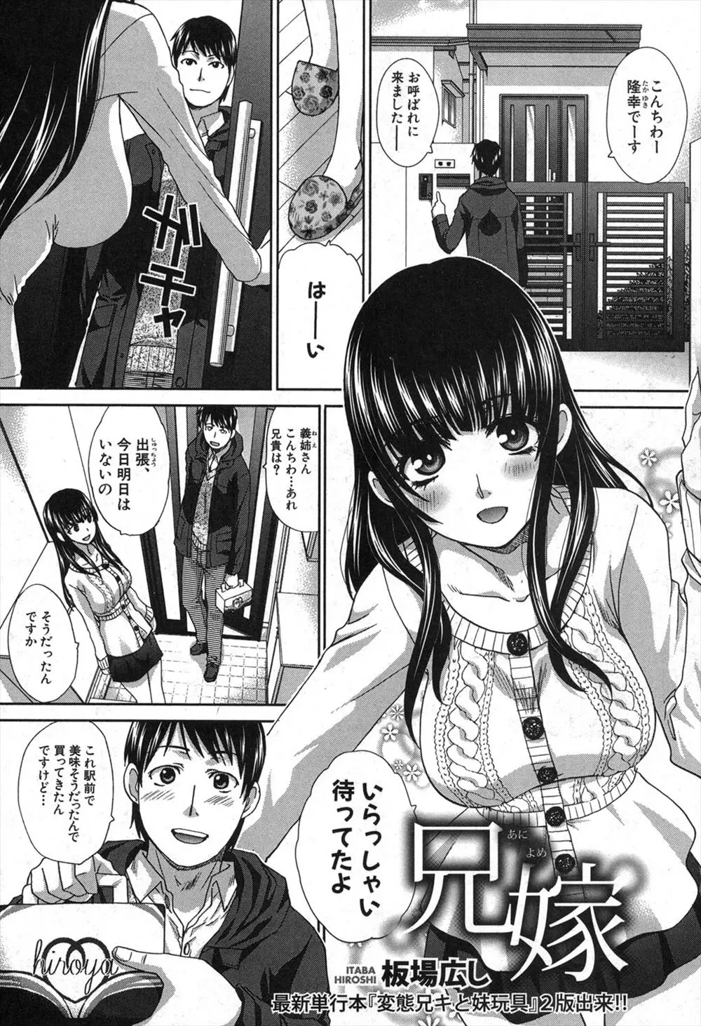 【エロ漫画】兄夫婦の家にあそびにやってくるとエッチな兄嫁がフェラチオでお出迎え、オナニーを見せつけてくる兄嫁にNTR中だししてしまった件！