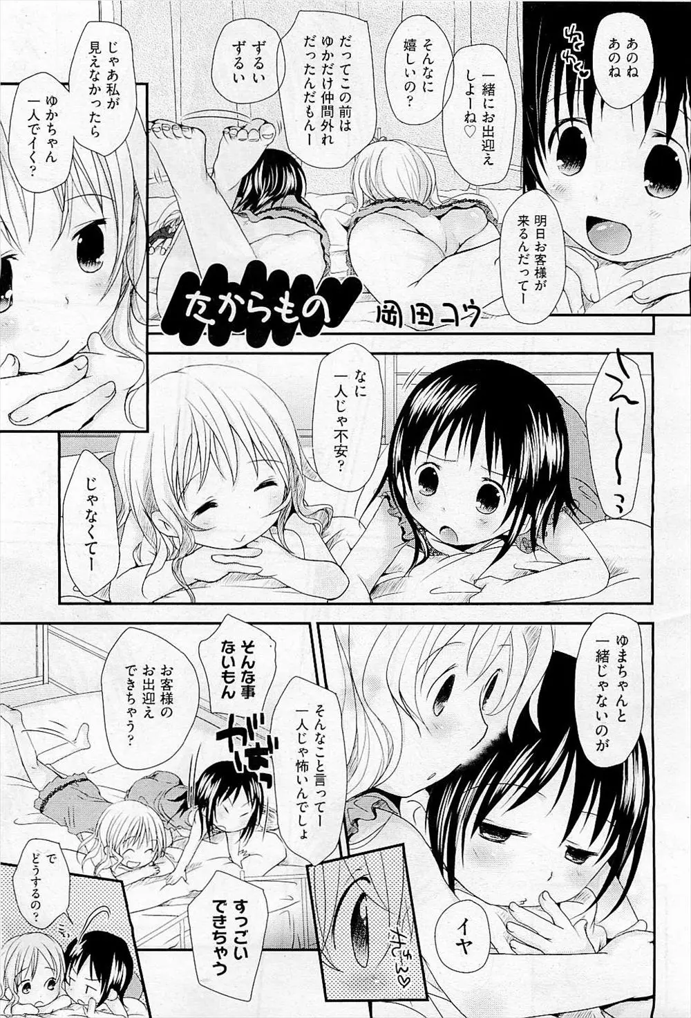 【エロ漫画】ベットで添い寝する二人の美少女がイチャラブでキスしてドキドキの百合セックス、マンコをこすり合わせ二人でくちゅくちゅオナニーしちゃう！！