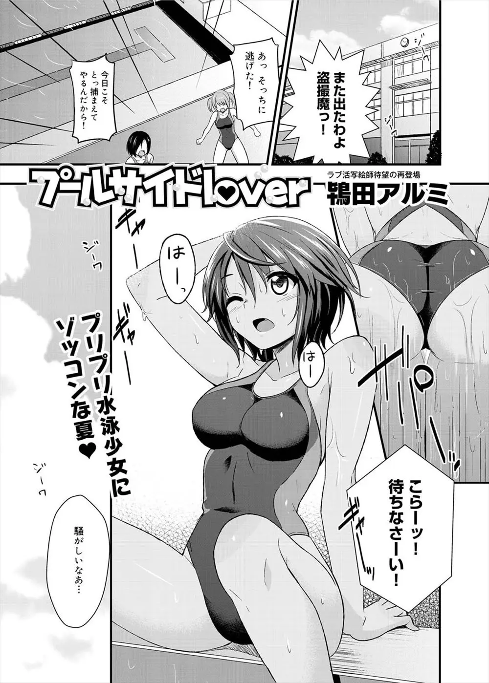 【エロ漫画】幼なじみが盗撮犯だったが競泳水着の私のことばかり撮っていて、好きだと気づいた日焼け肌の巨乳JKが告白してクンニや生挿入で中だし両思いでイチャラブに！