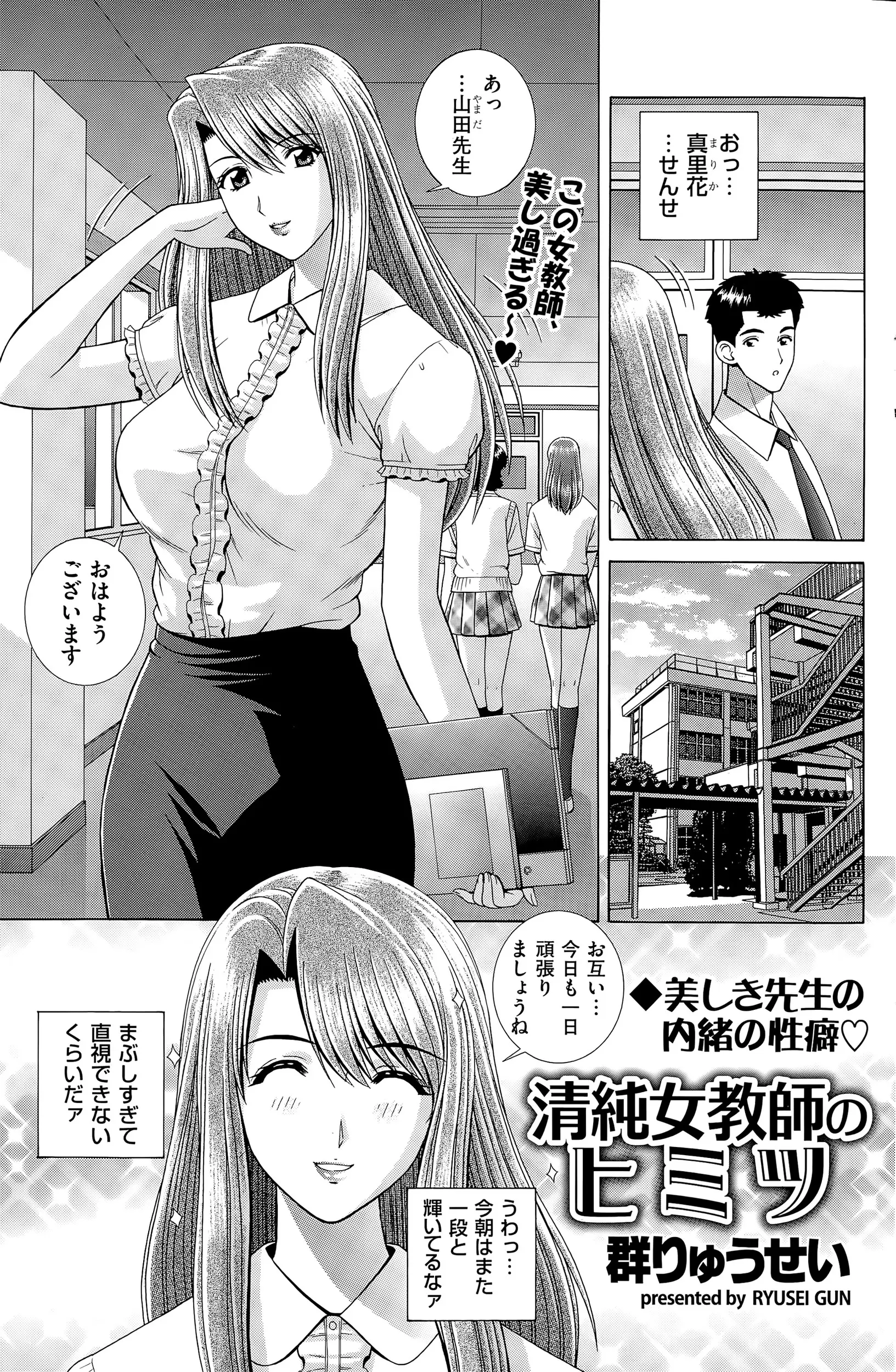 【エロ漫画】学校で評判の美人教師彼女に好意を持っていた男がある日彼女が教室で机の角にマンコを押し付けオナニーをしているのを目撃してしまう、彼は勇気をだし彼女に声をかける！僕でよかったらお手伝いしますよｗｗｗｗ