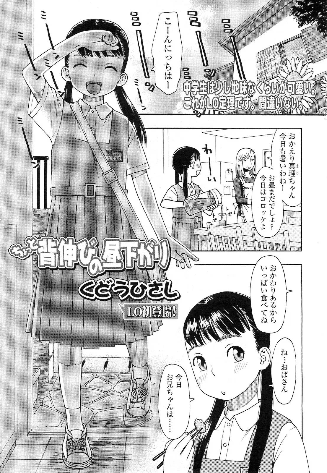 【エロ漫画】ロリJCと家でイチャラブセックス！貧乳を触ってパイパンマンコをクンニしたり指マンしたらアクメしたので処女マンコに正常位で挿入ｗｗｗ