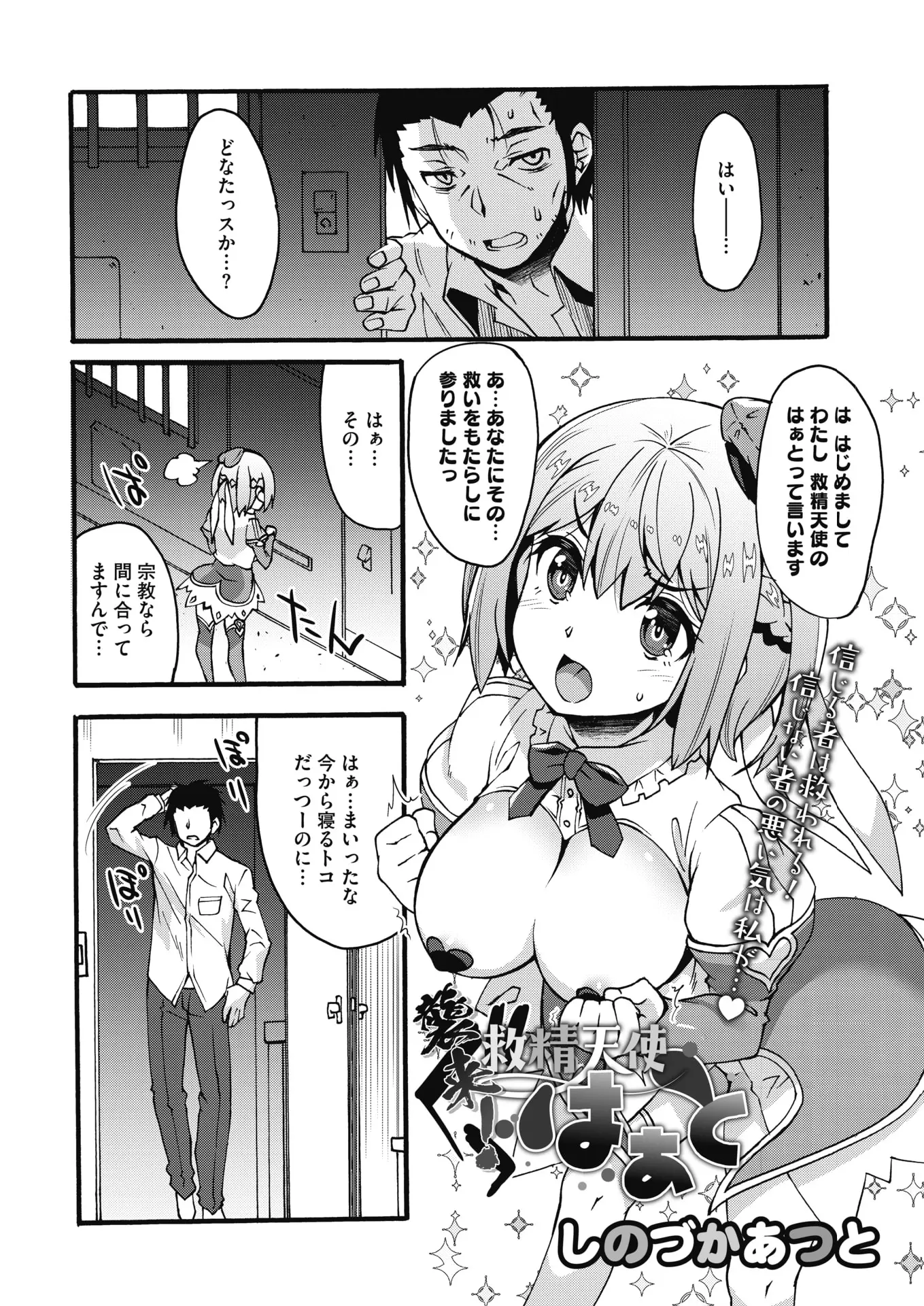 【エロ漫画】巨乳ロリの天使がいきなり現れてチンポをフェラチオしてきたのでザーメンを口内射精してしまう！パイズリされてあまりの気持ちよさに顔射ｗｗｗ