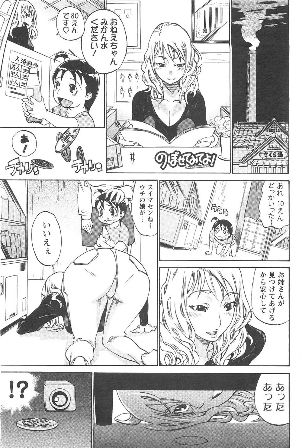 【エロ漫画】盗撮カメラを銭湯に仕掛けていたのは常連さんのぽっちゃり巨乳お姉さん、更生させようと番台のギャル姉さんと男が3Pセックス！