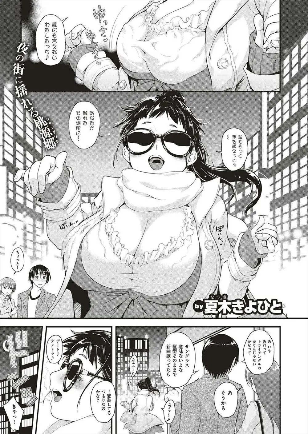 【エロ漫画】巨乳アイドルがスキャンダル写真を撮られてしまい、世間の目をごまかす為に妹分のアイドルをデビューさせたら嫉妬したアイドルが社長とエッチ！