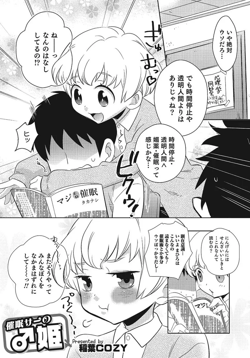 【エロ漫画】心理学同好会で催眠術をかけられた男の娘が、アナル責めされてからフェラで口内射精してごっくんした後アナルに生挿入中出しと二本同時挿入されてイッちゃった！