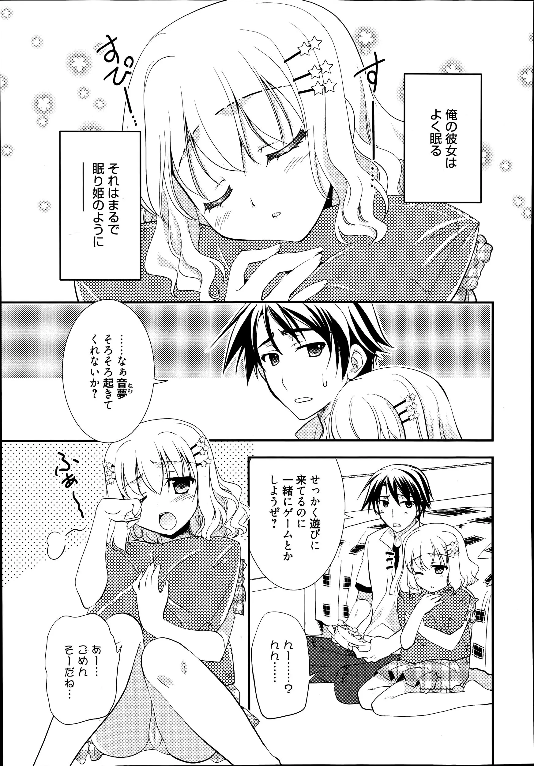 【エロ漫画】どこでもすぐに寝てしまう彼女は彼氏の股間の上ですやすや眠るそんな彼女に彼はちんぽを舐めさせしゃぶらせる彼のエッチなイタズラはエスカレートバニーちゃんに着替えさせ、ずこばこ始めちゃうｗｗｗ