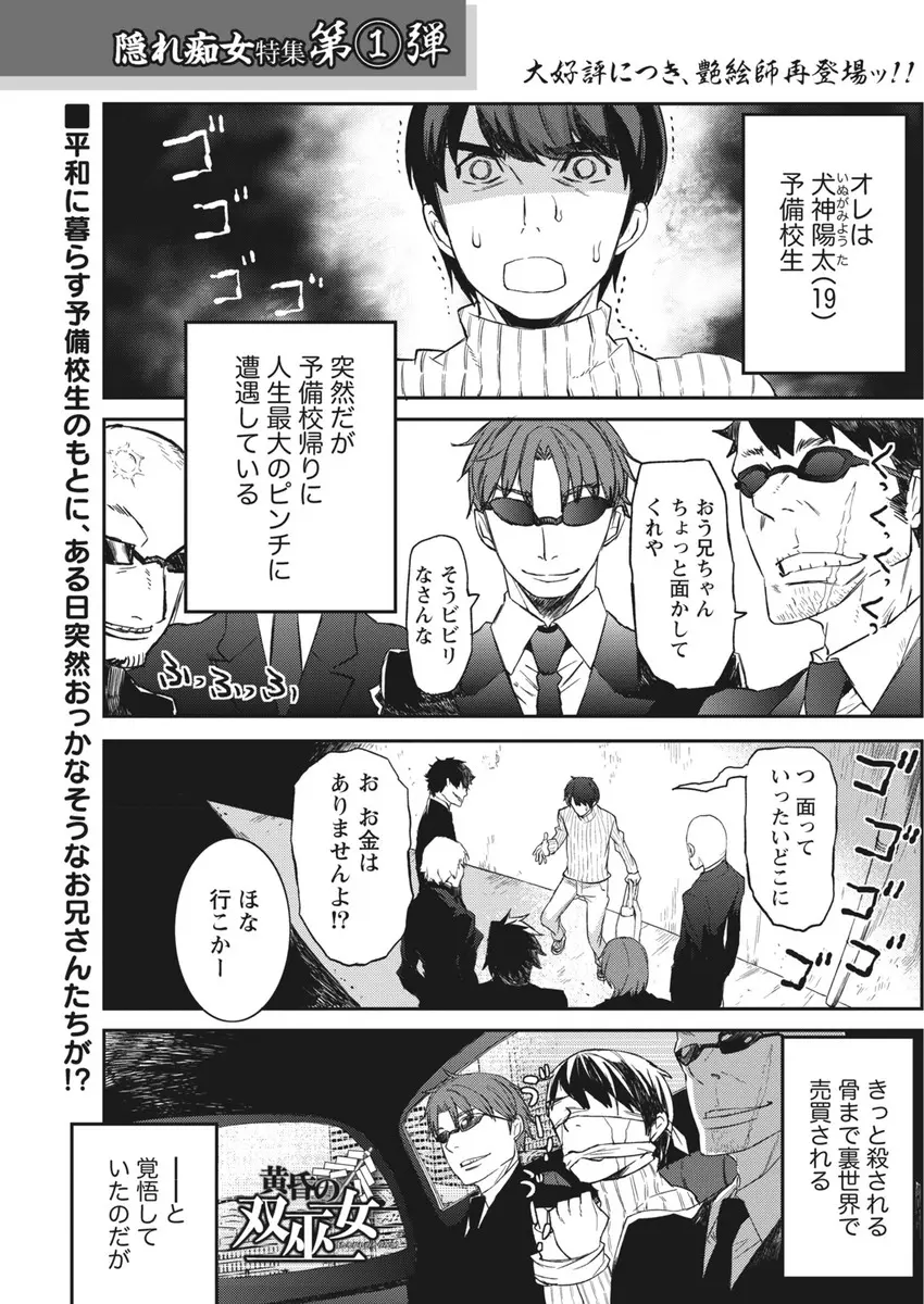 【エロ漫画】怖いお兄さんたちに拉致された予備校生、かつてのクラスメイト双子姉妹とエッチをすることに、どっちかを選んで中だし処女を奪わなくてはならない！