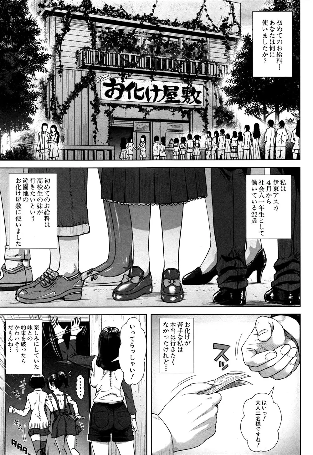 【エロ漫画】姉が社会人になって初めての給料で妹とお化け屋敷にいったがあまりの怖さに気絶してしまう姉、お化け屋敷の店員に介抱されるが、ムラムラした店員に痴漢レイプされてしまうｗｗｗ