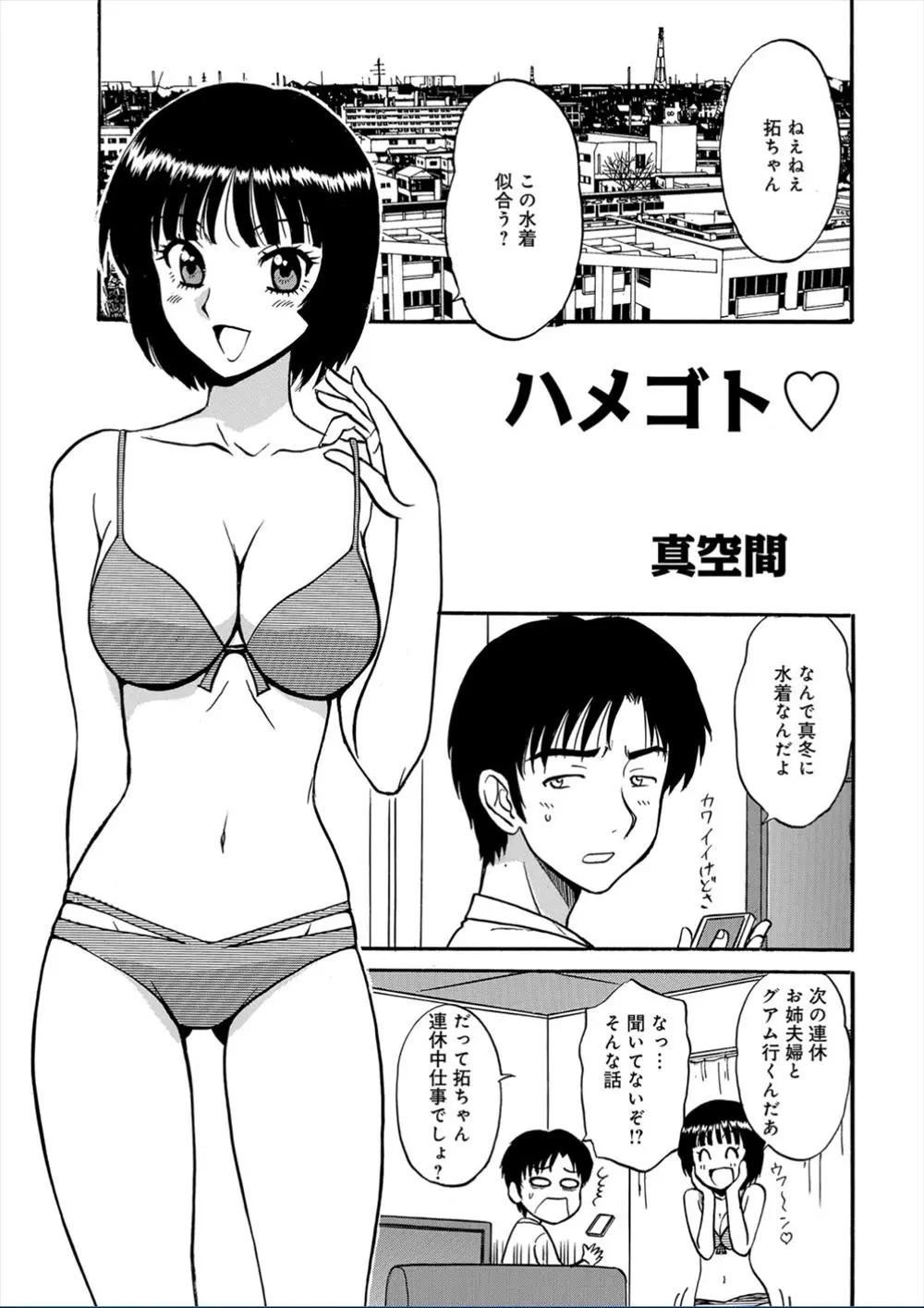 【エロ漫画】嫁のお姉さんがビキニを着ておっぱいをぽろりし！嫁にセックスをおねだりしてフェラしてもらい目隠しで気付かない間にお姉さんと騎乗位セックスｗｗｗ