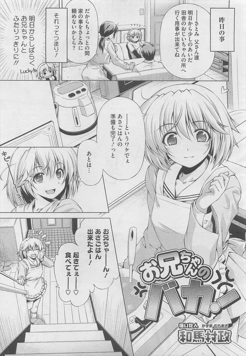 【エロ漫画】お兄ちゃんの事が大好きなJKの妹がお兄ちゃんの部屋でオナニーをしていたら見つかってセックスをする！マンコをクンニされて犯されるｗｗｗ