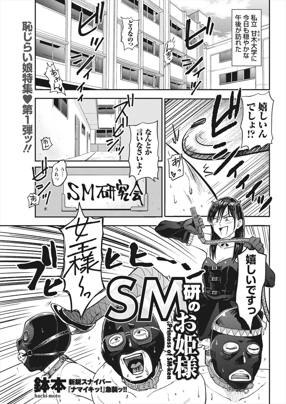 【エロ漫画】SM研究会の女王様が彼氏ができてだまされて集団レイプされそうになる姿を見てドM男たちが助けに向かうが返り討ちにされ、激怒した女王様が男たちをむち打ちして全員KOするｗ