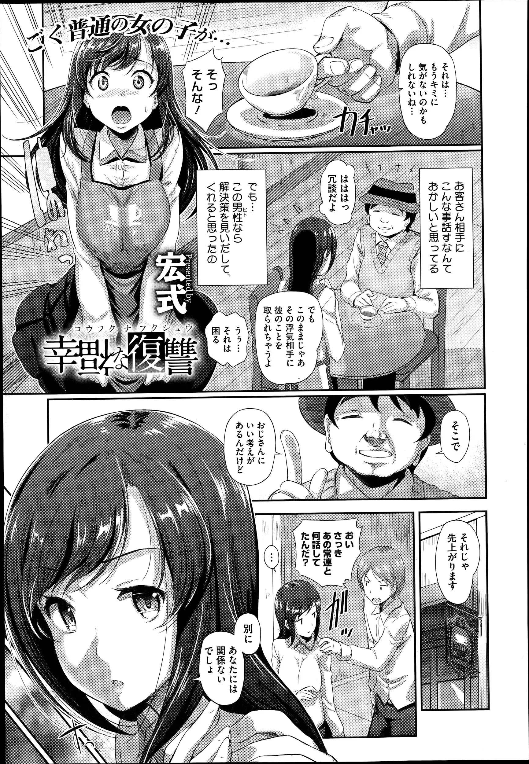 【エロ漫画】中年常連客に相談したのがそもそもの間違いだった彼に良いように扱われ性処理玩具に成ってしまった女の子はもう中年親父のペニスでしか満足できない体になってしまった！