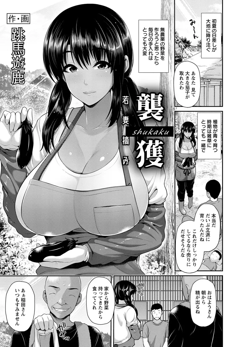 【エロ漫画】スローライフにあこがれ田舎生活をはじめた褐色の巨乳人妻が、優しいふりをして近づいてきた村長に肉便器に堕とされ壊れていく！