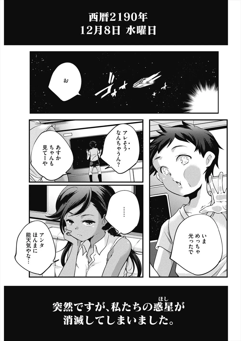 【エロ漫画】地球が滅んでショタとロリが違う惑星で子作りセックス！チンポをフェラチオして童貞チンポをしっかりしゃぶってからロリ処女マンコにチンポ挿入ｗｗｗ