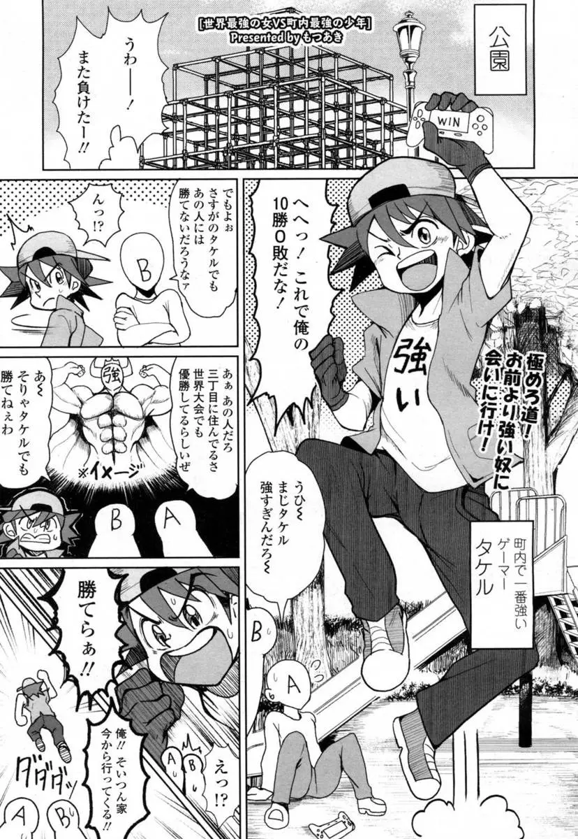 【エロ漫画】プロゲーマーの巨乳のセクシーなお姉さんに勝負を挑んだショタが完敗して極太ディルドでアナルを犯されたり電気アンマでチンポを勃起させられるｗｗｗ