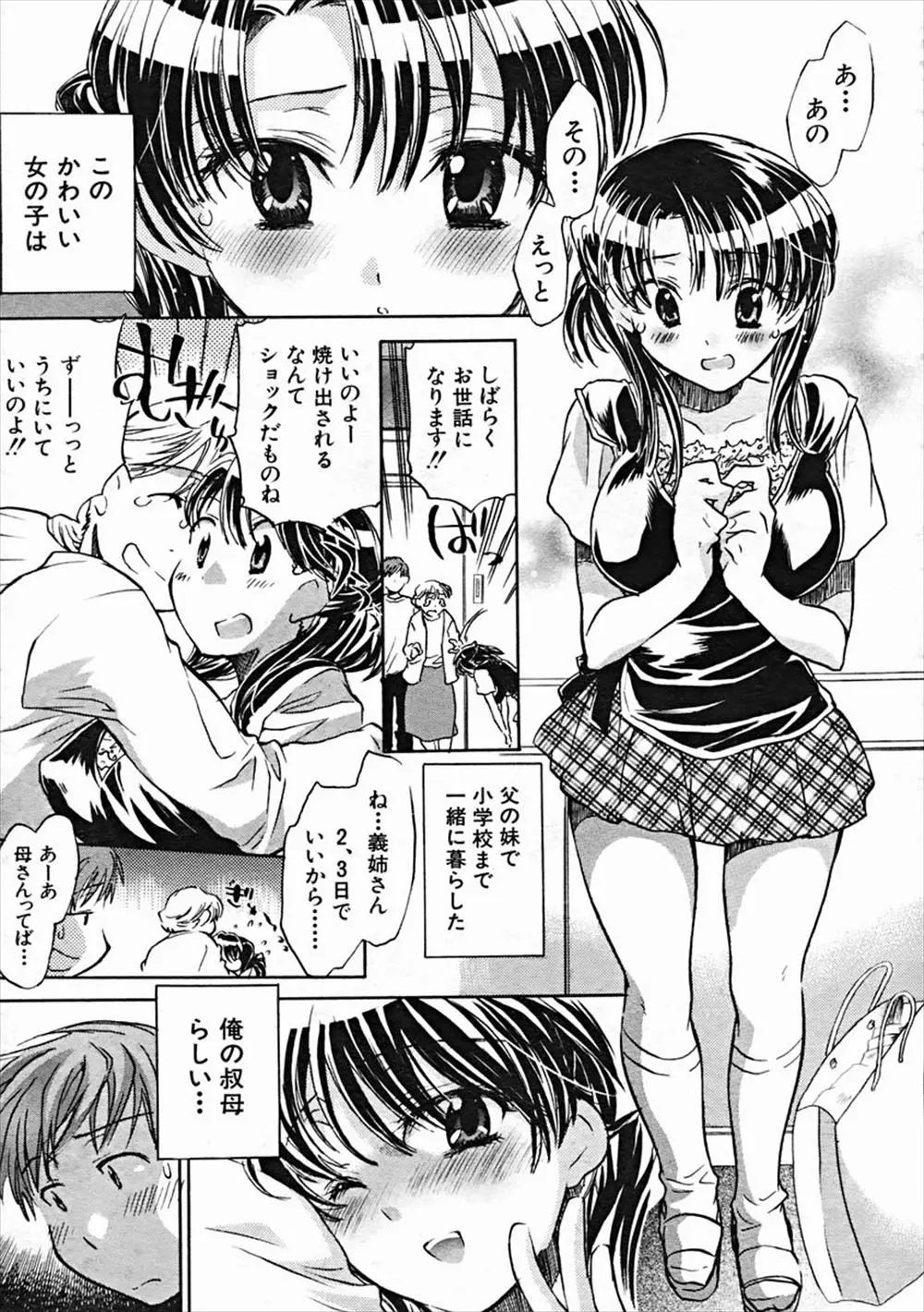 【エロ漫画】とてもオバサンなんて言えないようなかわいらしいルックスの巨乳おっぱいの美人叔母！その叔母がエロい顔をしながら誘惑してきたから我慢できなくなって中出しセックスしたった