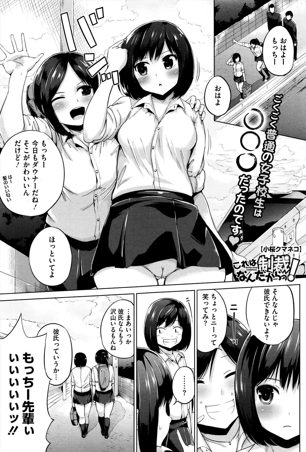 【エロ漫画】学校伝統の番長を兄から引き継いだ巨乳ＪＫだったが、ある日自分を盗撮され、お仕置きにおしっこをかけるはめになり興奮したＪＫが野外で大乱交ｗｗｗ