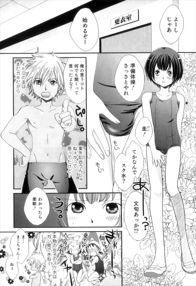 【エロ漫画】イトコにスクール水着を着せられて女装させられたショタが手コキされながらフェラチオされ顔射、エロすぎて今度は生挿入でアナルセックス中だしされてしまう！