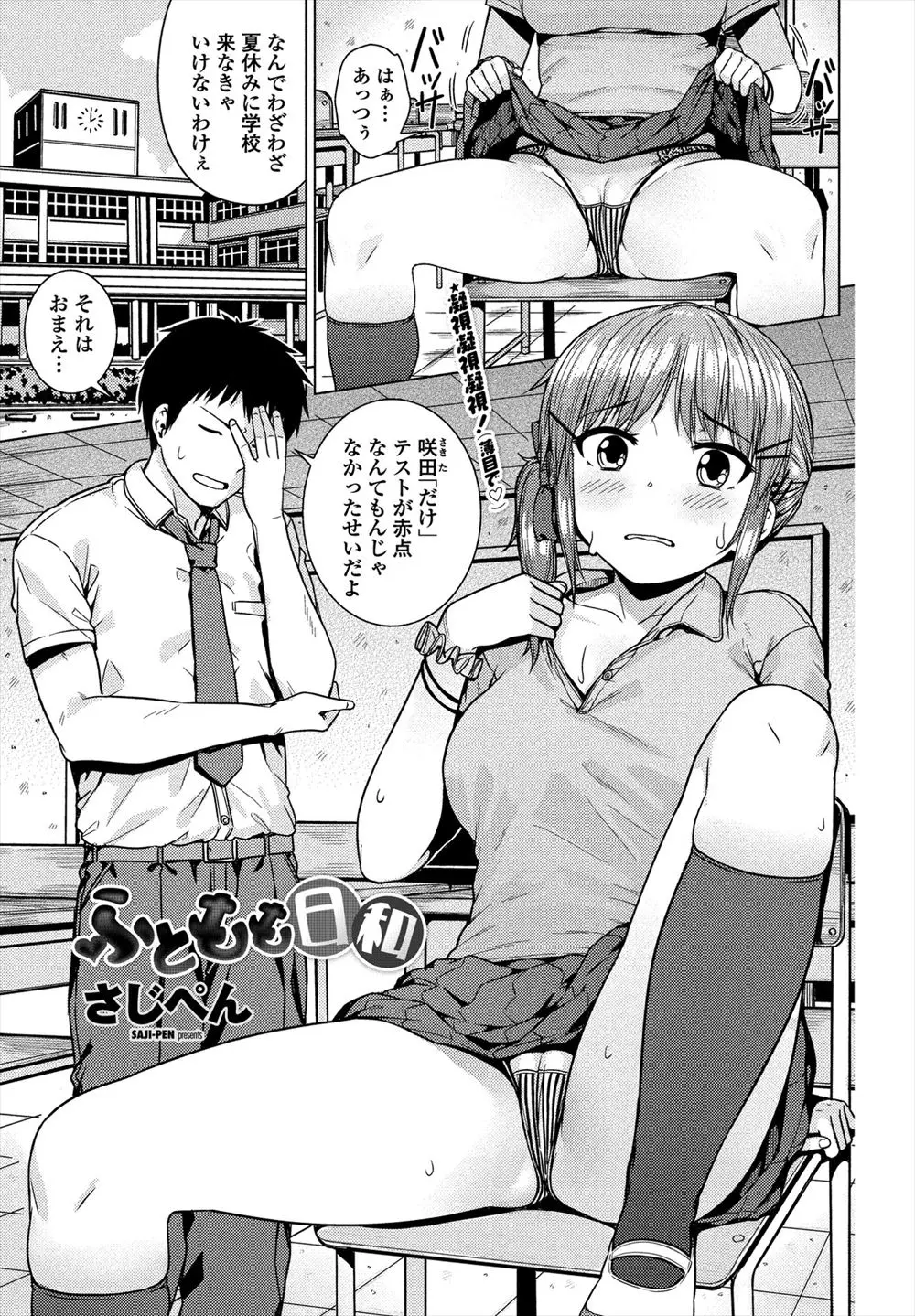 【エロ漫画】出来の悪い巨乳JK、夏休みに補習授業をしていたら太ももを見せつけ大人をからかってきたので壁に押し付け素股で射精したら、怒られたので告白してバックから生挿入で中だしする男性教師！