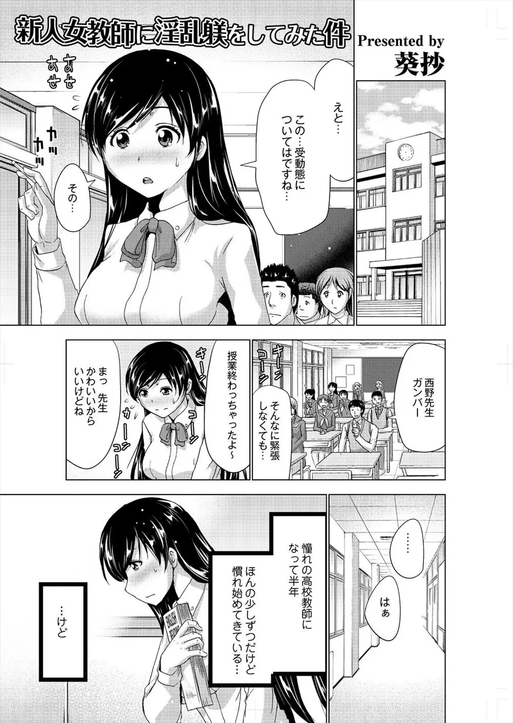 【エロ漫画】人前にでると緊張してしまう新任巨乳女教師、生徒の授業にもなれてきたが、変態上司が指導と言い張り毎日のようにセクハラセックスをしてくる！