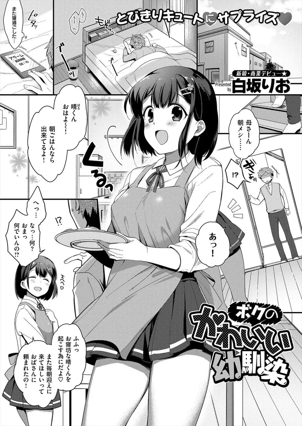 【エロ漫画】大人しい幼なじみの巨乳JKと部屋で勉強会をすることになったが、突然オナニーを見せつけ誘惑されたまらずオナニーしあって潮吹き、告白されイチャラブ中だしセックス！