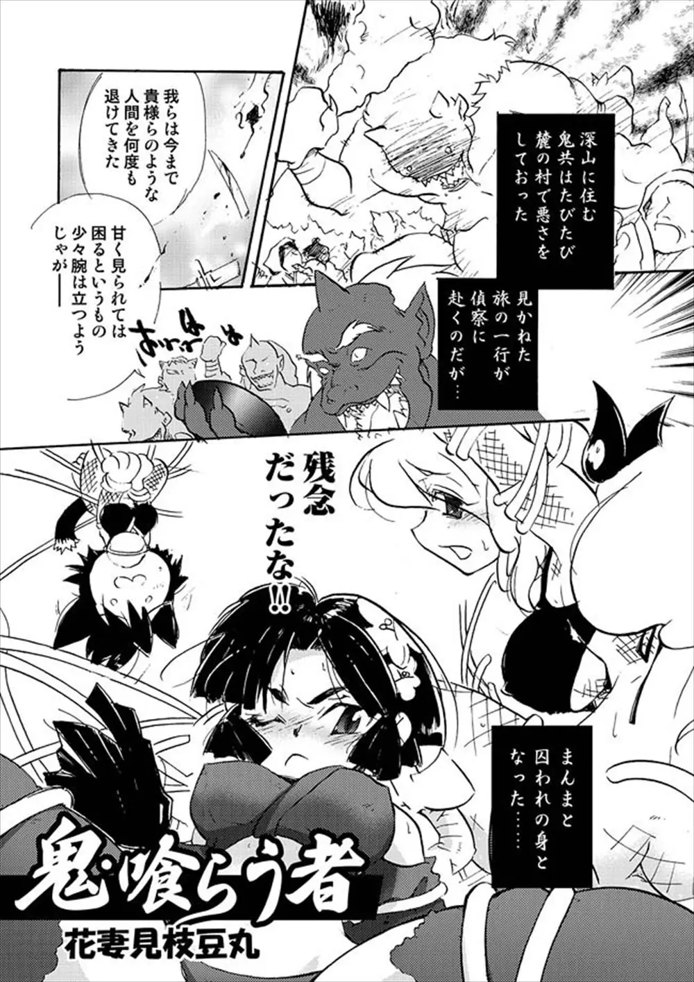 【エロ漫画】鬼に捕まってしまった巨乳の美女達がレイプされてアナルやマンコにチンポを生ハメされて中出しされまくるが最終的に鬼を倒しちゃうｗｗｗｗｗ