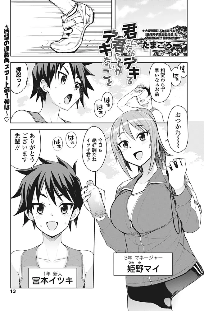 【エロ漫画】陸上部の巨乳マネージャーJKに手コキやフェラで口内射精する性欲処理をお願いした男が、生挿入中出しをさせてもらったら陸上の大会で優勝しました！