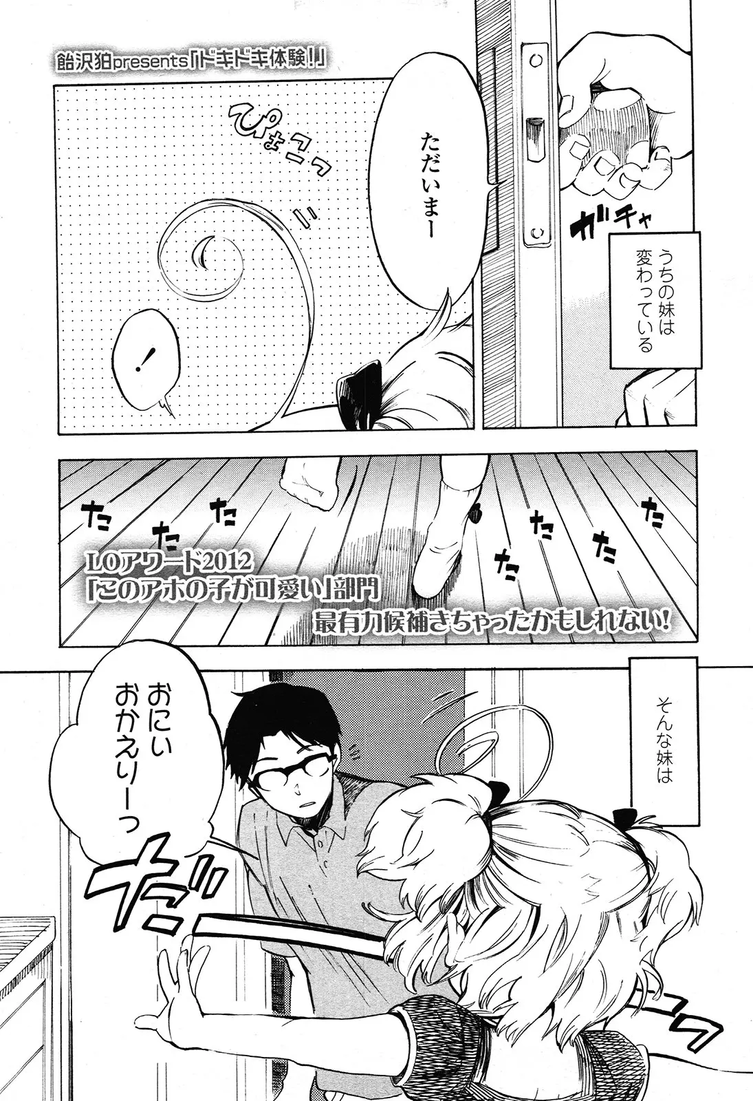 【エロ漫画】チンポの事をカッコいいと思っているロリな妹がお兄さんに双頭ディルドをパイパンマンコにハメられる！勃起チンポをフェラしてクンニされるｗｗｗ