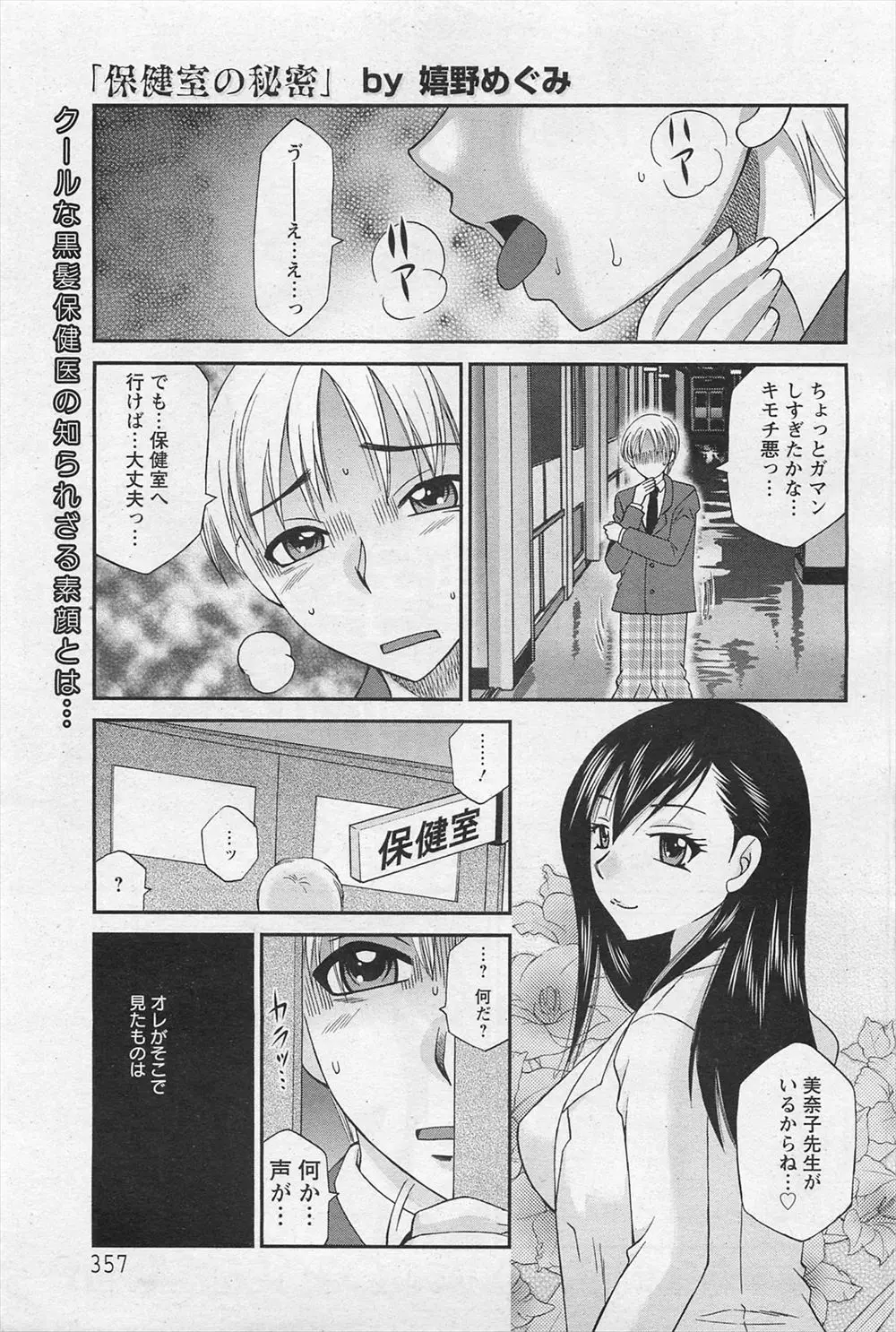 【エロ漫画】保健室で保健室の先生がレイプされていると思って気絶してしまった男子生徒が保健室の先生と複数プレイに巻き込まれてフェラチオされるｗｗｗ