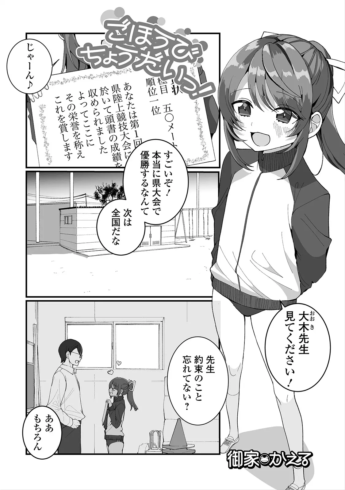 【エロ漫画】陸上部のかわいい男の娘に県大会で優勝したらお願いを一つ聞いてあげると言ったら、本当にきれいな足を傷だらけにして優勝して、かわいい生徒に我慢できずアナルセックスしてしまった！