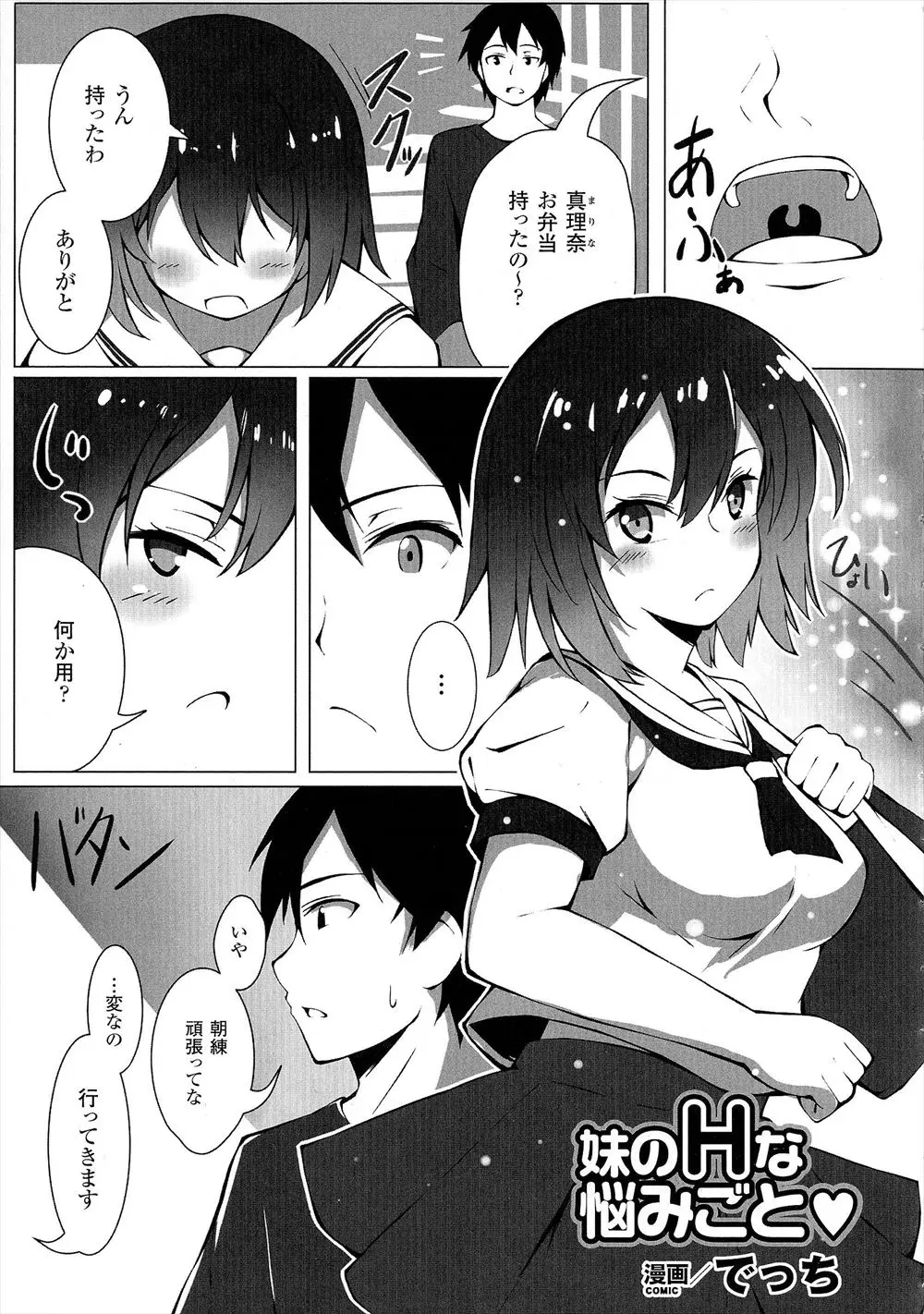 【エロ漫画】突然母乳が出るようになったと相談してきたJKの妹の巨乳を見た兄が、興奮してパイズリフェラで顔射しちゃった後そのまま生挿入中出し近親相姦しちゃった！