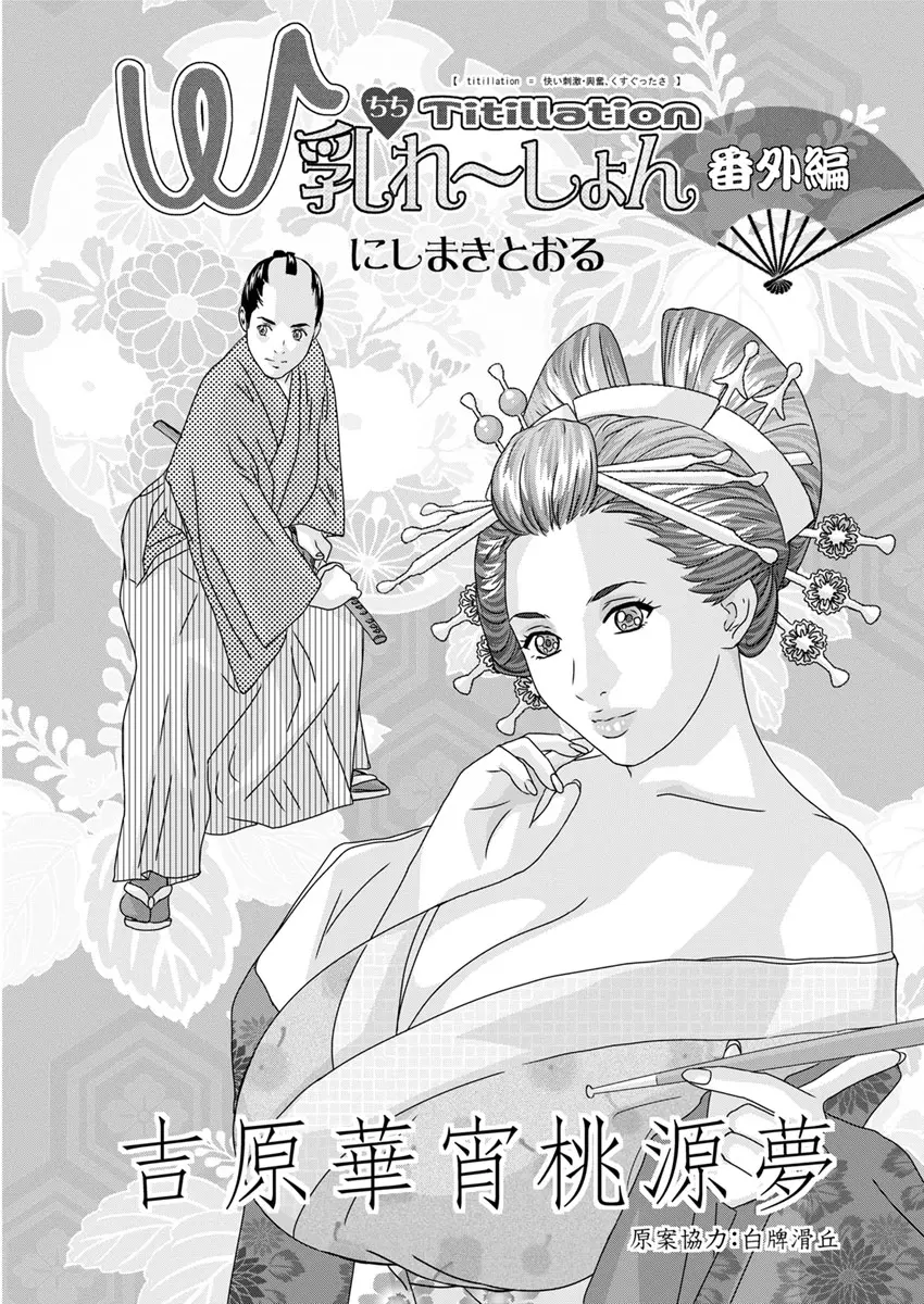 【エロ漫画】人気の巨乳の花魁の仲間を助けたらお礼にセックスさせてくれた！パイパンマンコを堪能して正常位でマンコにチンポを生ハメして中出しｗｗｗ