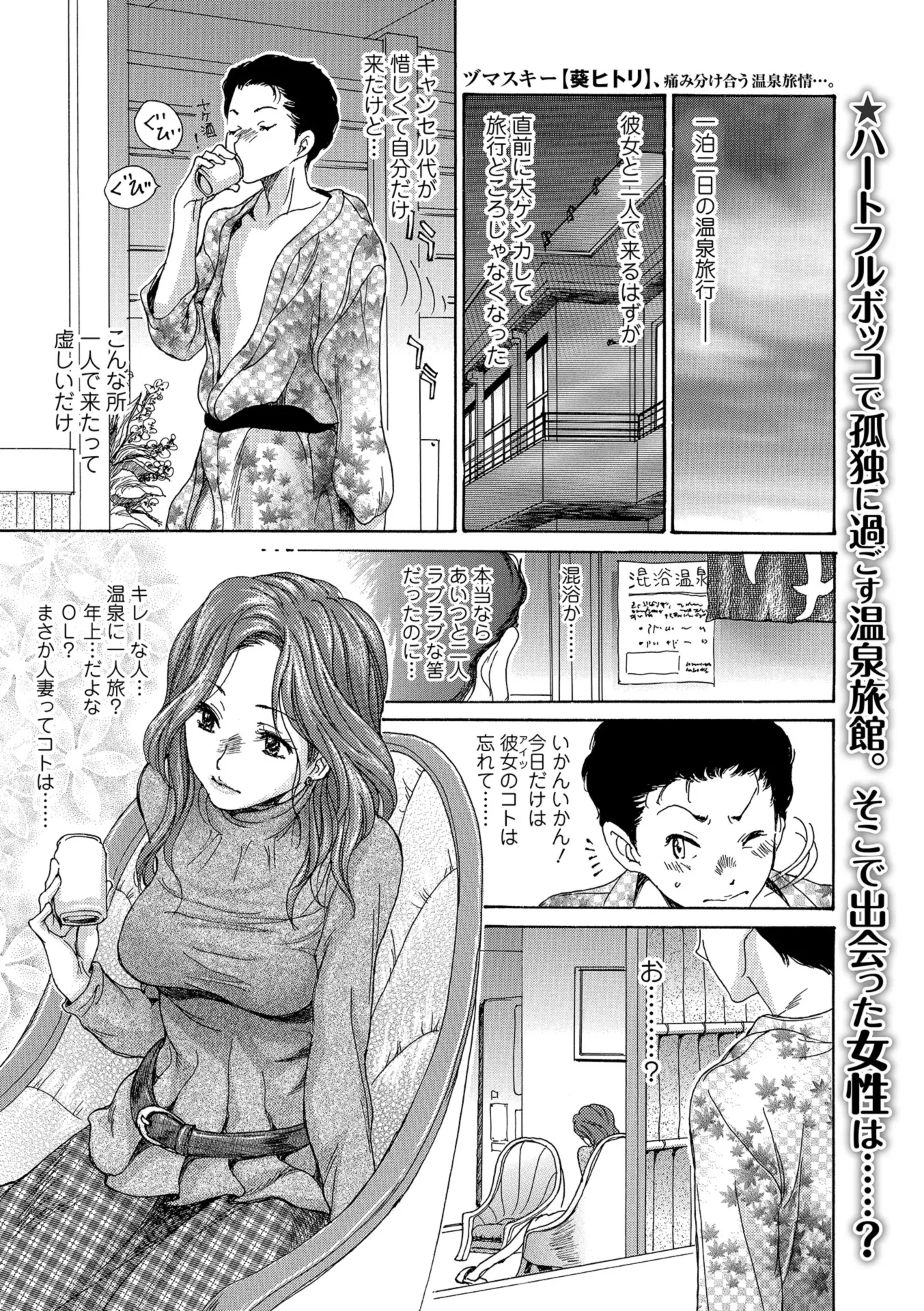 【エロ漫画】彼女と喧嘩をして一人で温泉旅行にやってきた男が巨乳の人妻と出会って浮気セックス、大好きだと言わされてNTR中だしセックスしてしまう！