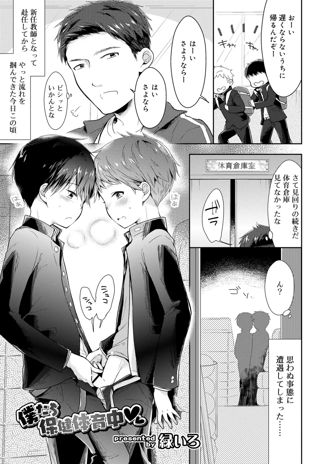 【エロ漫画】体育教師がホモショタのエッチを見て興奮してしまう、ホモショタ二人に誘惑をされてフェラチオとアナルセックスしてしまう！