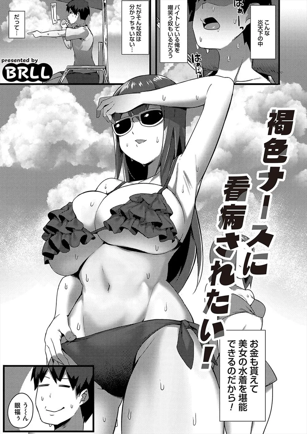 【エロ漫画】巨乳美女に見惚れて監視台から落ちて骨折し入院することになったプールの監視員が、担当のえちちな巨乳ナースに毎日性欲処理してもらっていたが、彼女があのときの巨乳美女で退院祝いで中出しセックスさせてもらった♪